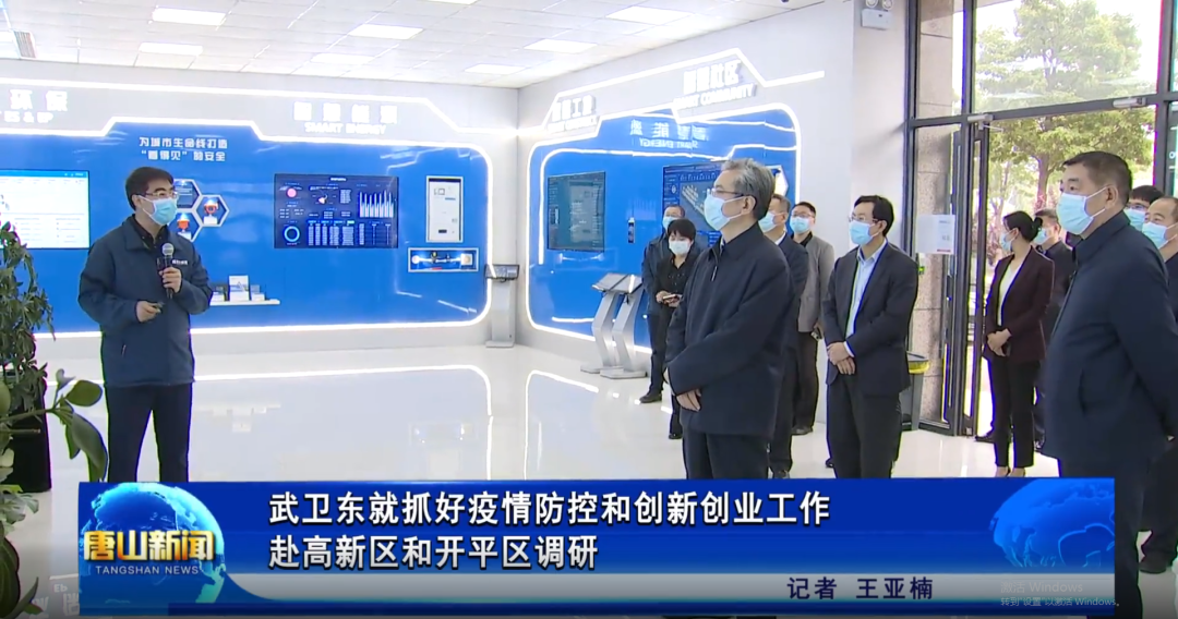 省委常委、唐山市委书记武卫东到唐山旭华智能科技有限公司调研