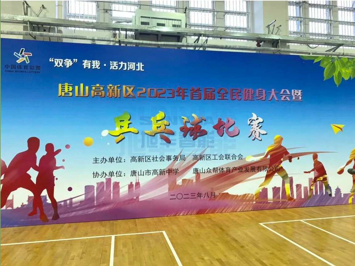 双争有我，活力河北——旭华智能员工参加唐山高新区乒乓球比赛