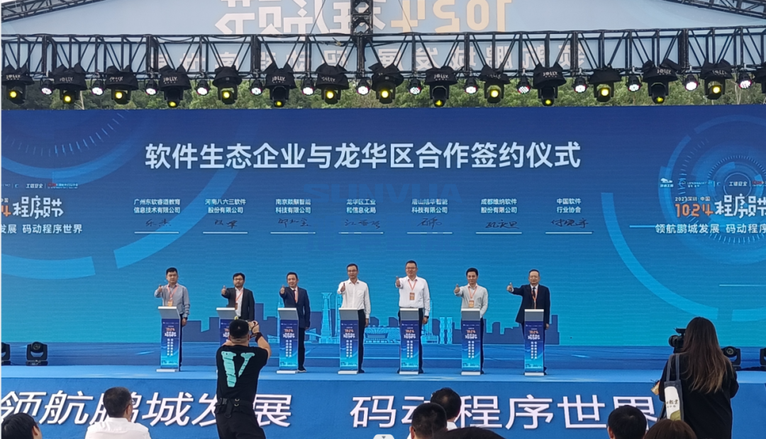 旭华智能受邀出席2023深圳·中国1024程序员节暨主论坛活动