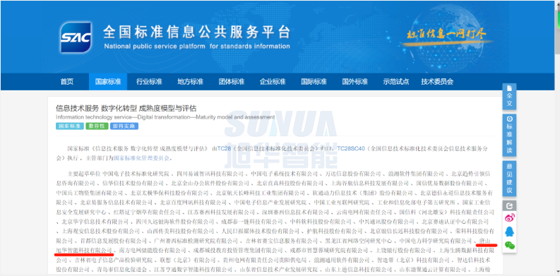 唐山旭华智能科技有限公司参编的国家标准正式发布！