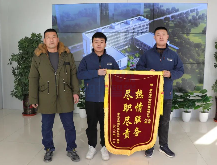 服务创造价值，专业赢得肯定——旭华智能获赠客户锦旗