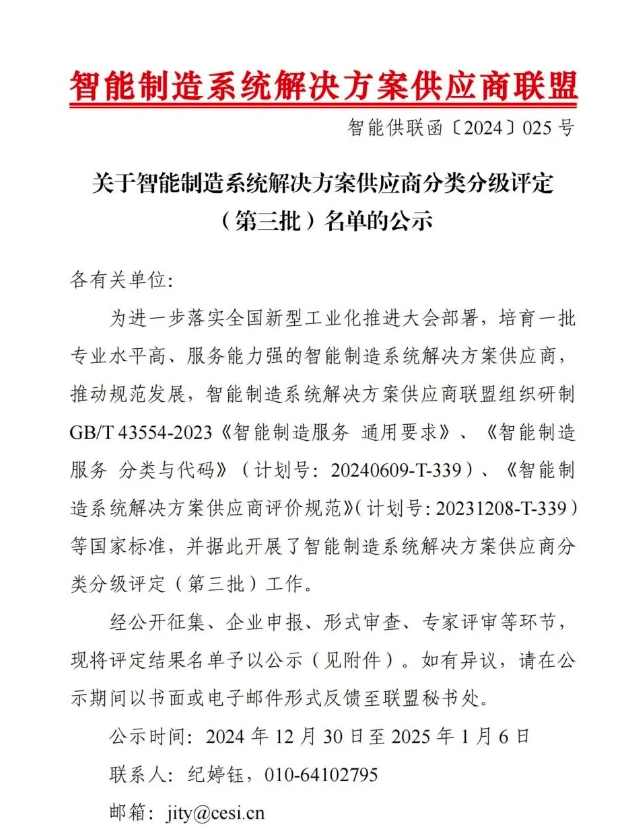 【喜报】旭华智能获“智能制造系统解决方案供应商分类分级A级”认定