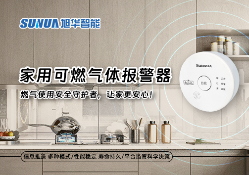 家用可燃气体报警器：燃气使用安全守护者，让家更安心！